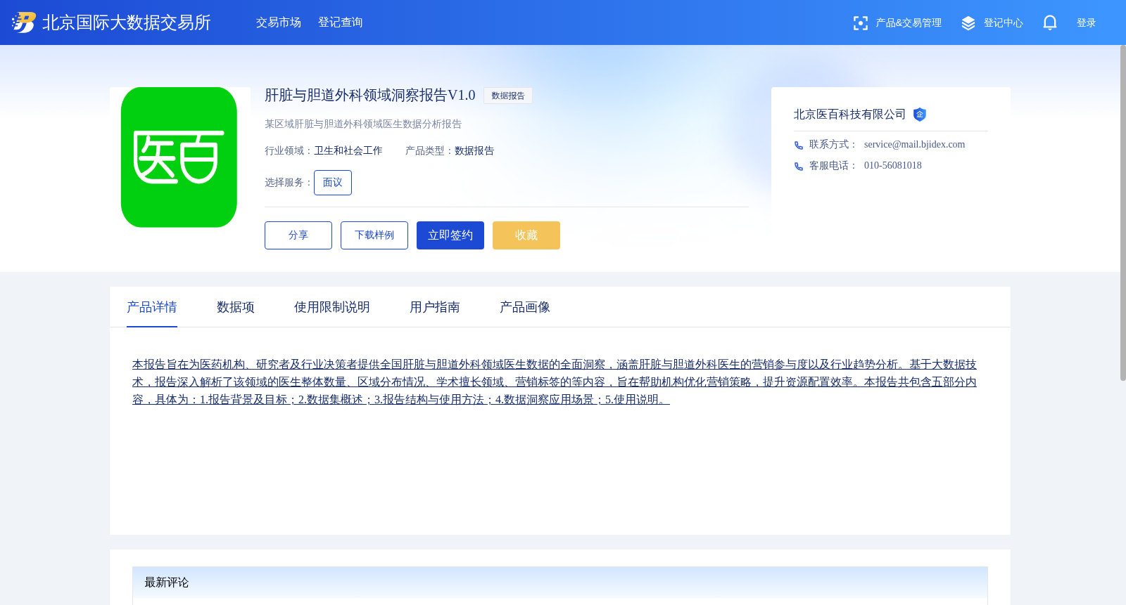 肝脏与胆道外科领域洞察报告V1.0 数据集图片