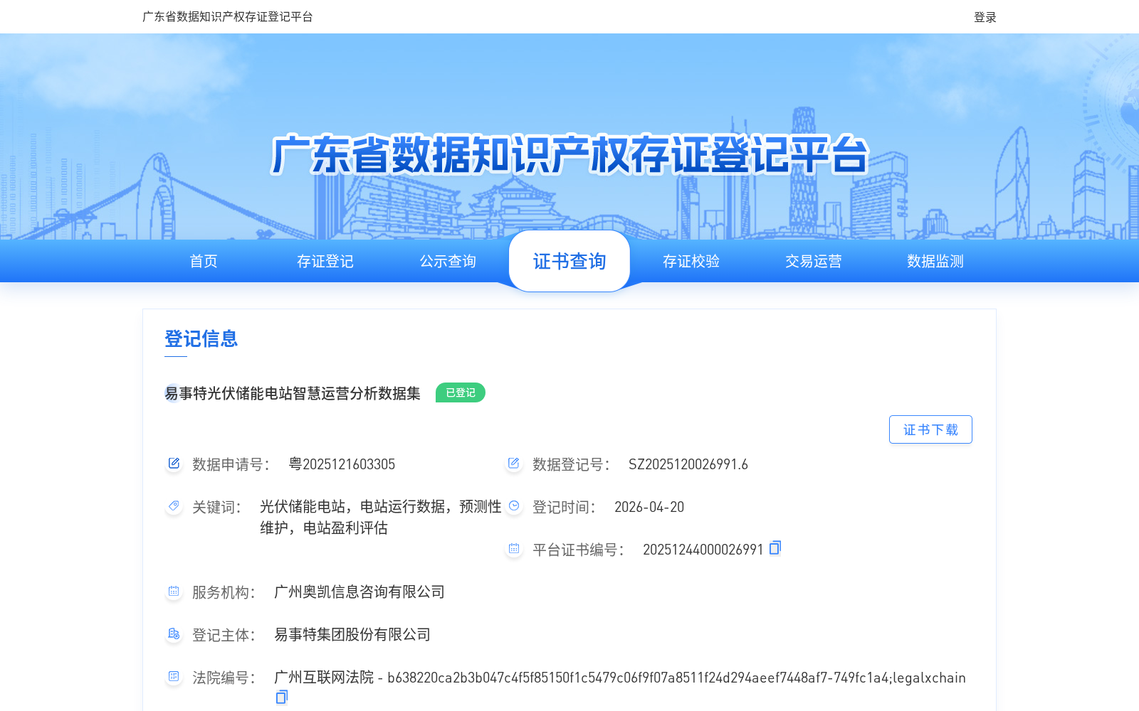 易事特光伏储能电站智慧运营分析数据集 数据集图片