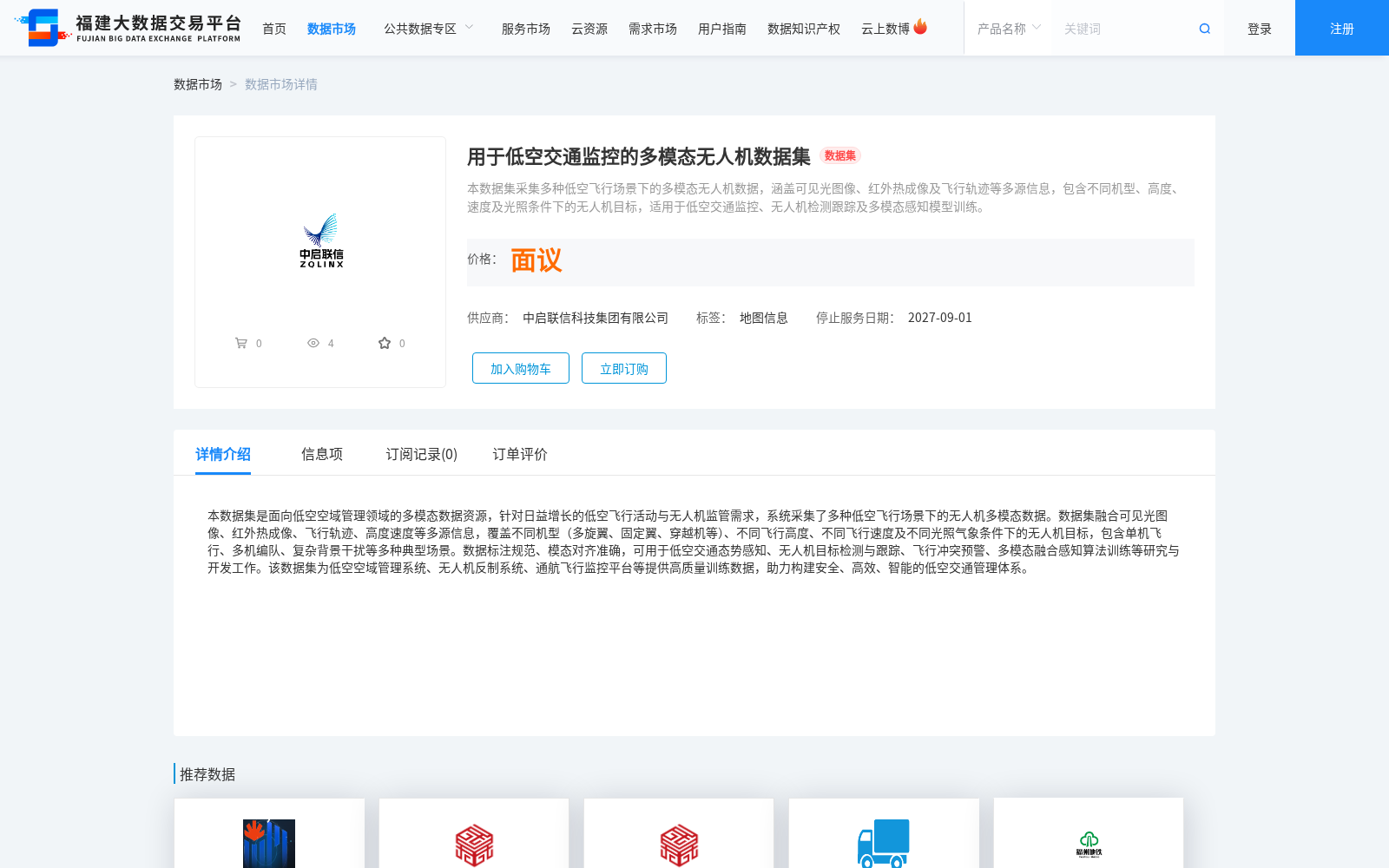 用于低空交通监控的多模态无人机数据集 数据集图片