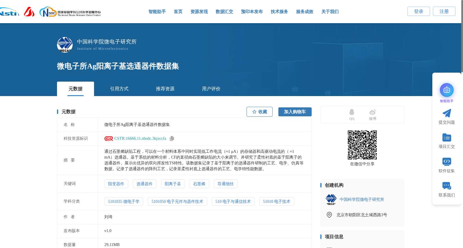 微电子所Ag阳离子基选通器件数据集 数据集图片