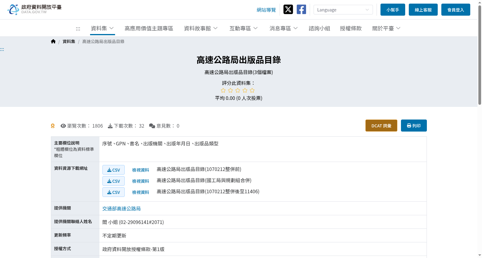 高速公路局出版品目錄 数据集图片
