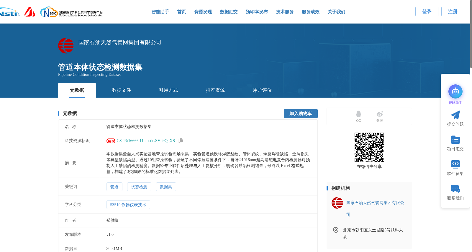 管道本体状态检测数据集 数据集图片