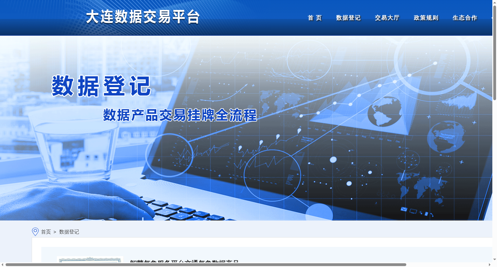 智慧气象服务平台交通气象数据产品 数据集图片