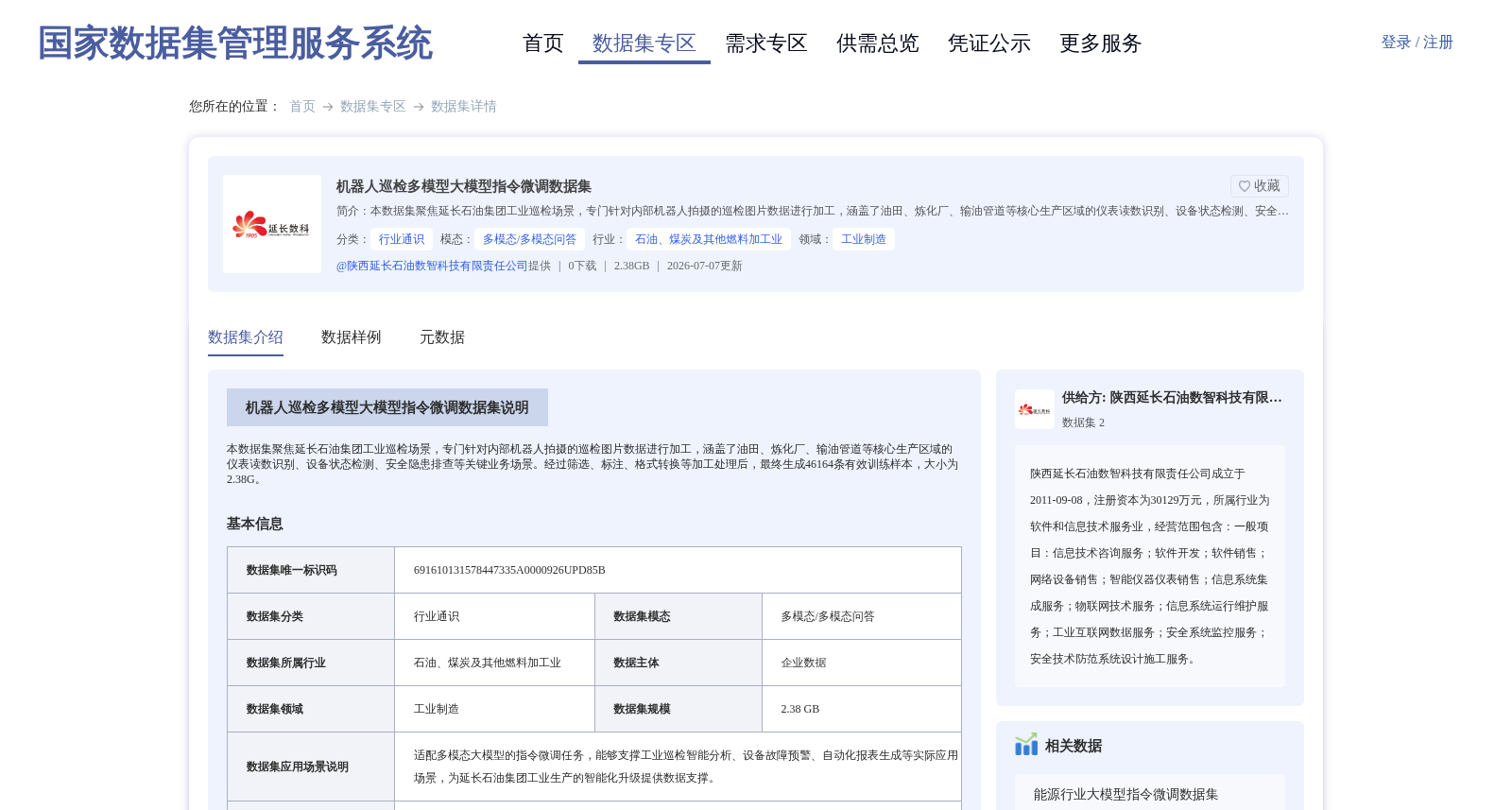 机器人巡检多模型大模型指令微调数据集 数据集图片