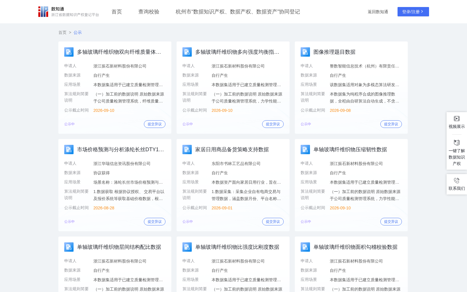 多轴玻璃纤维织物双向纤维质量体积含量比数据 数据集图片