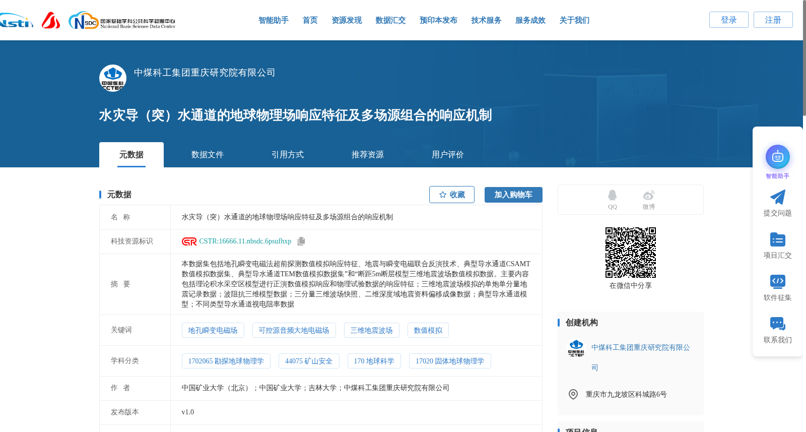 水灾导(突)水通道的地球物理场响应特征及多场源组合的响应机制 数据集图片