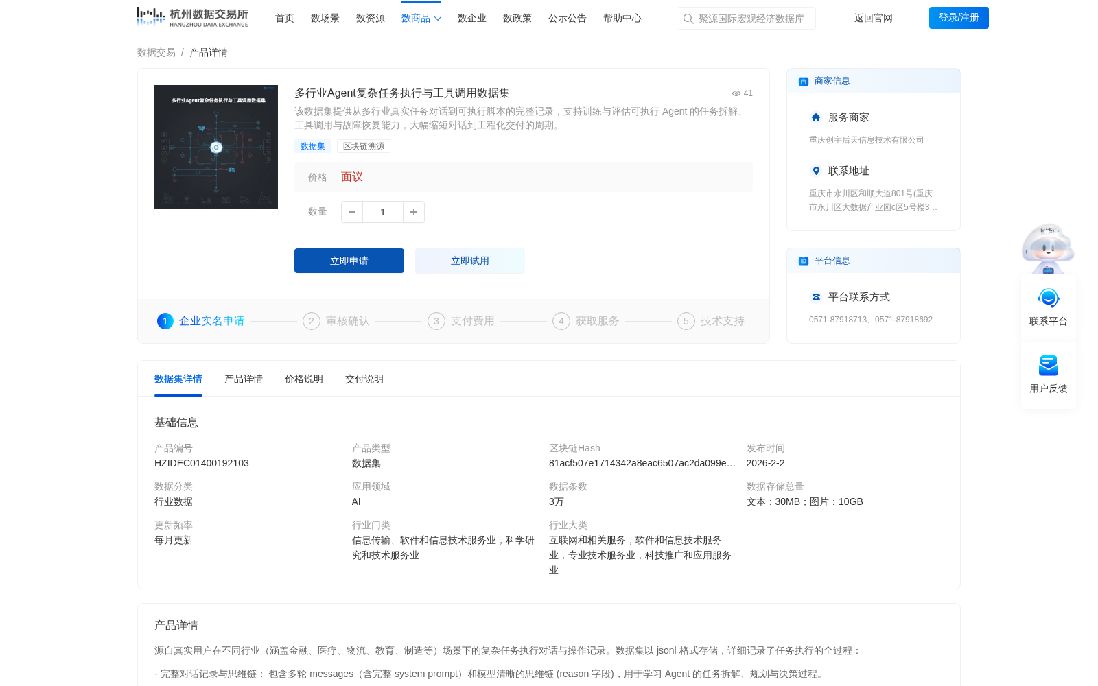 多行业Agent复杂任务执行与工具调用数据集 数据集图片