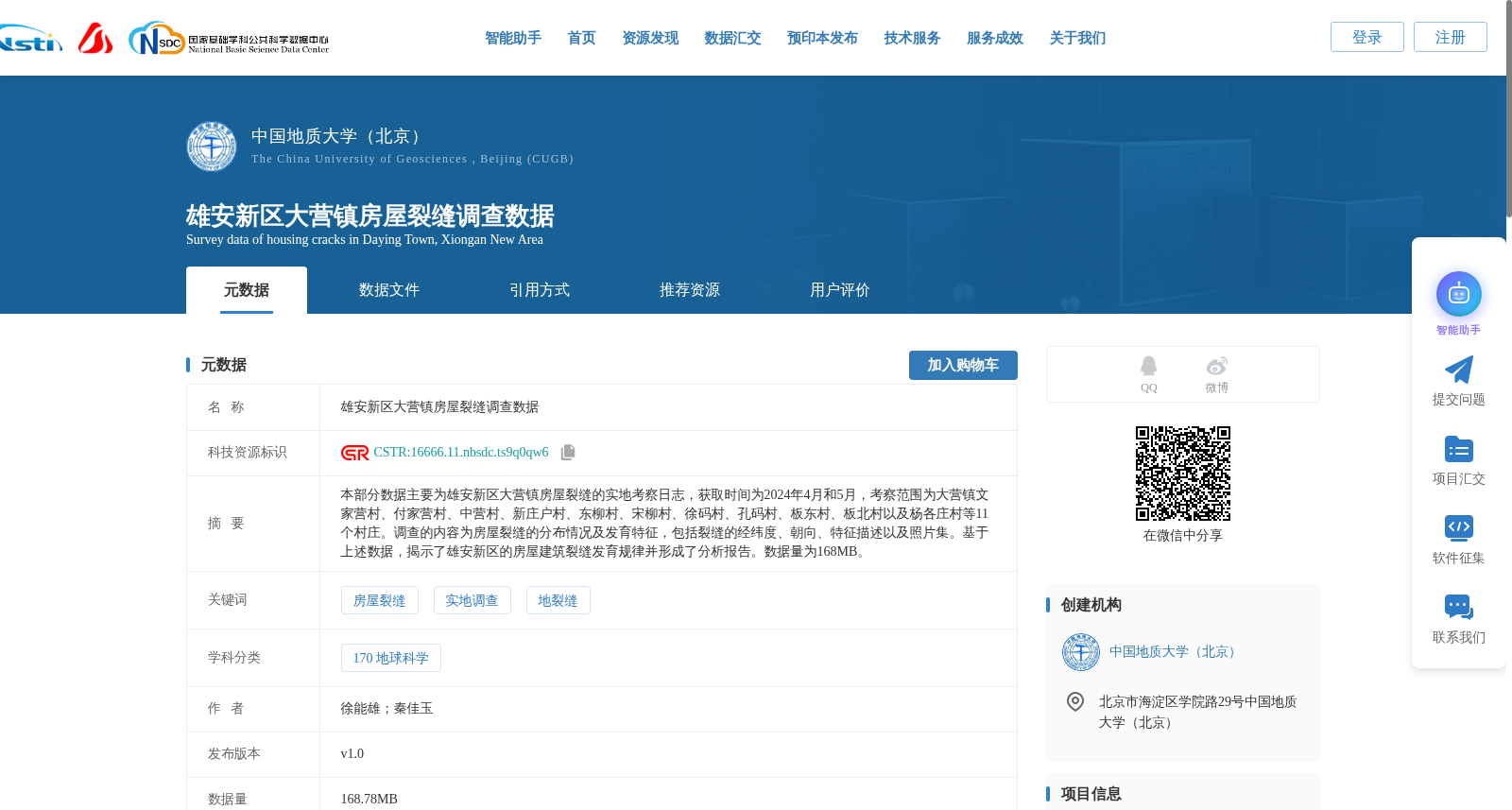 雄安新区大营镇房屋裂缝调查数据 数据集图片
