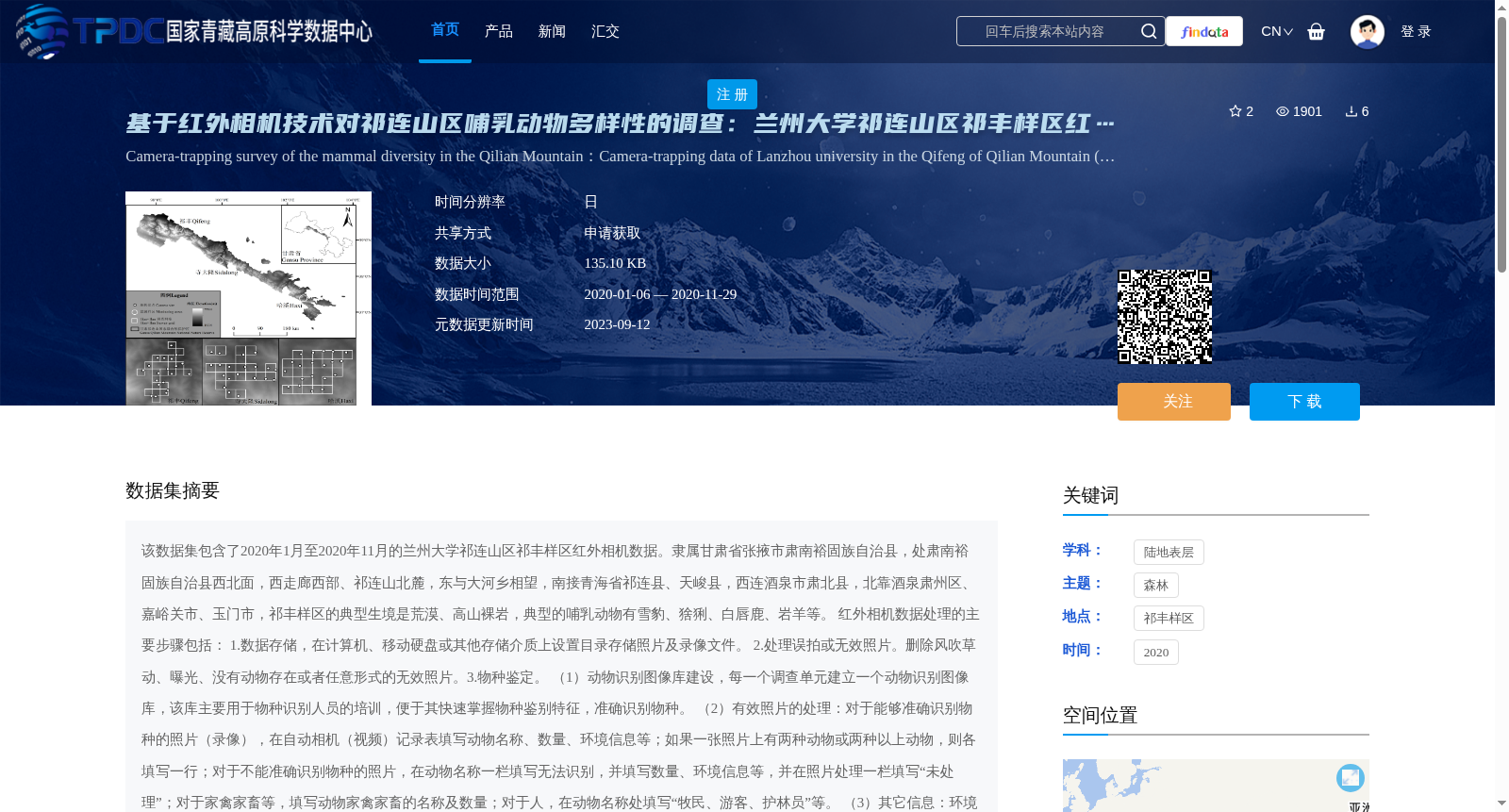 基于红外相机技术对祁连山区哺乳动物多样性的调查:兰州大学祁连山区祁丰样区红外相机数据(2019-2020) 数据集图片
