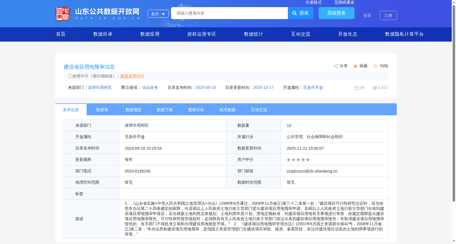 建设项目用地预审信息 数据集图片