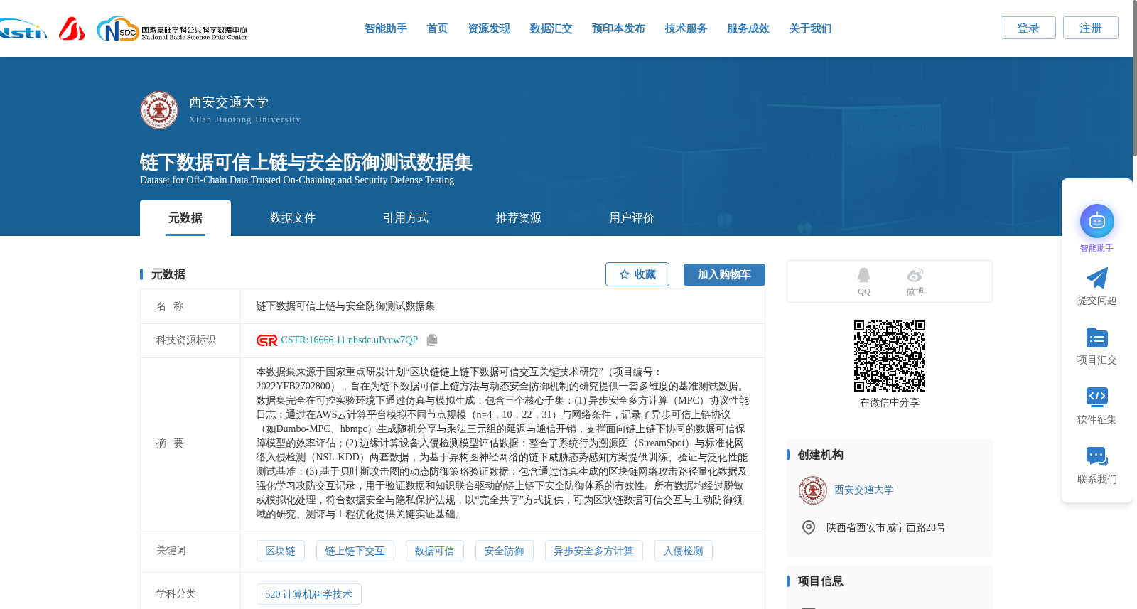 链下数据可信上链与安全防御测试数据集 数据集图片