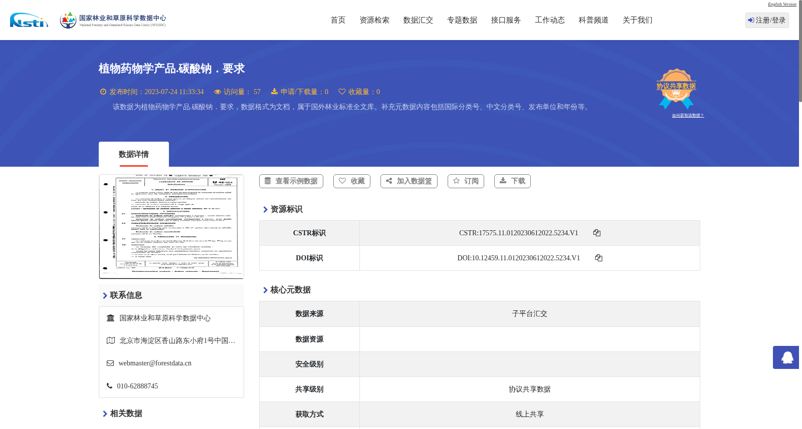 植物药物学产品.碳酸钠．要求 数据集图片