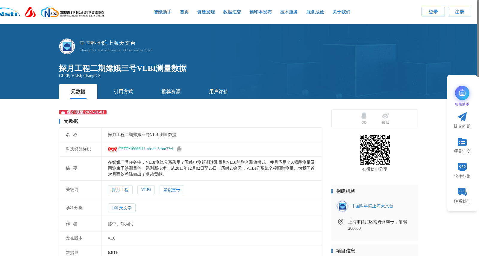 探月工程二期嫦娥三号VLBI测量数据 数据集图片