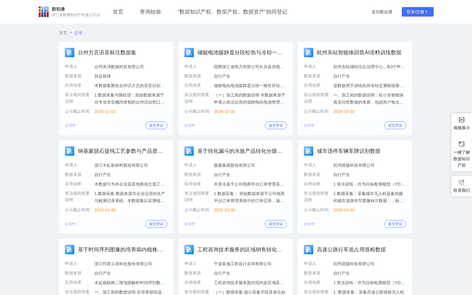 软件服务合同履约进度评价数据 数据集图片