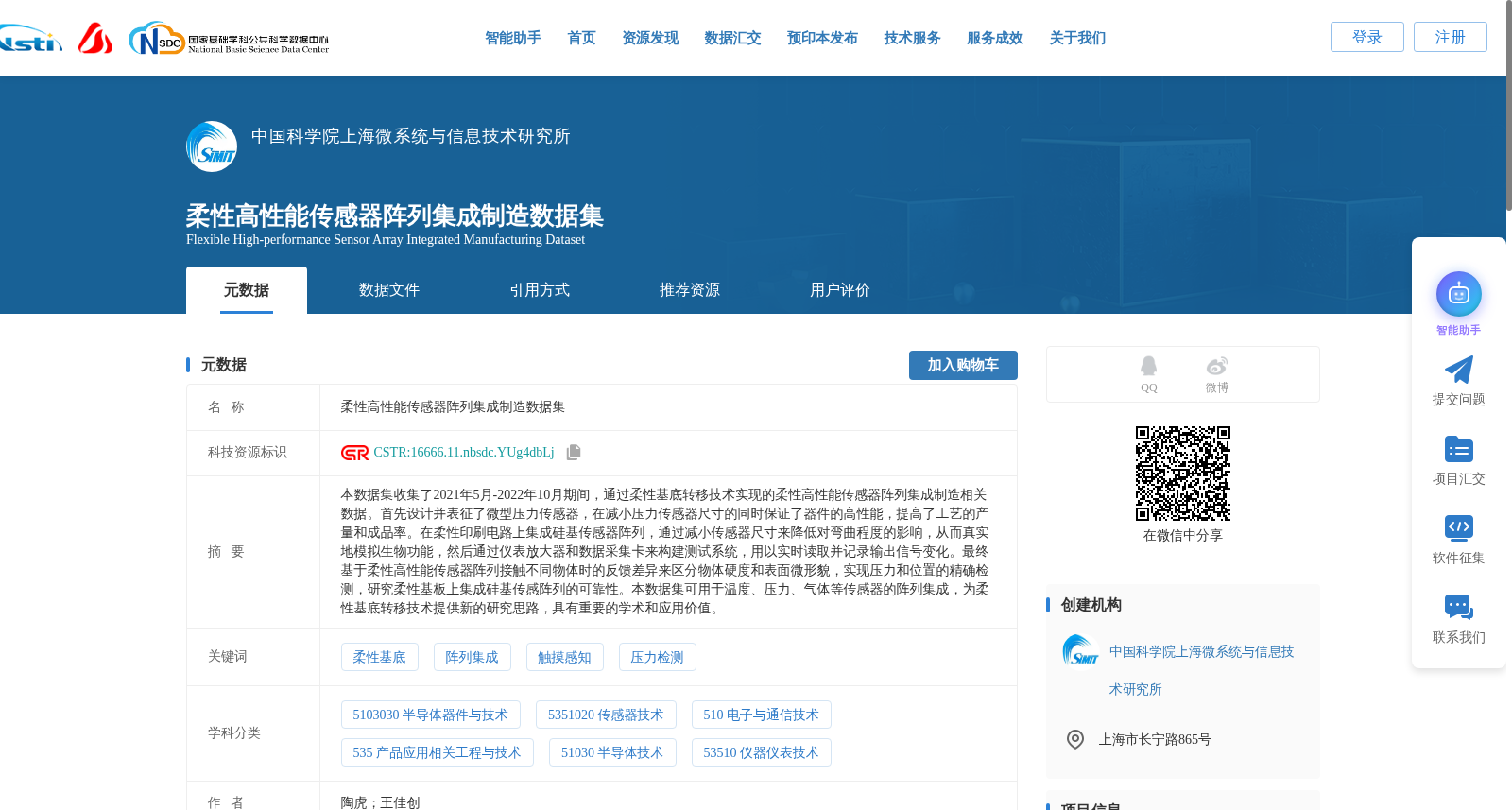 柔性高性能传感器阵列集成制造数据集 数据集图片