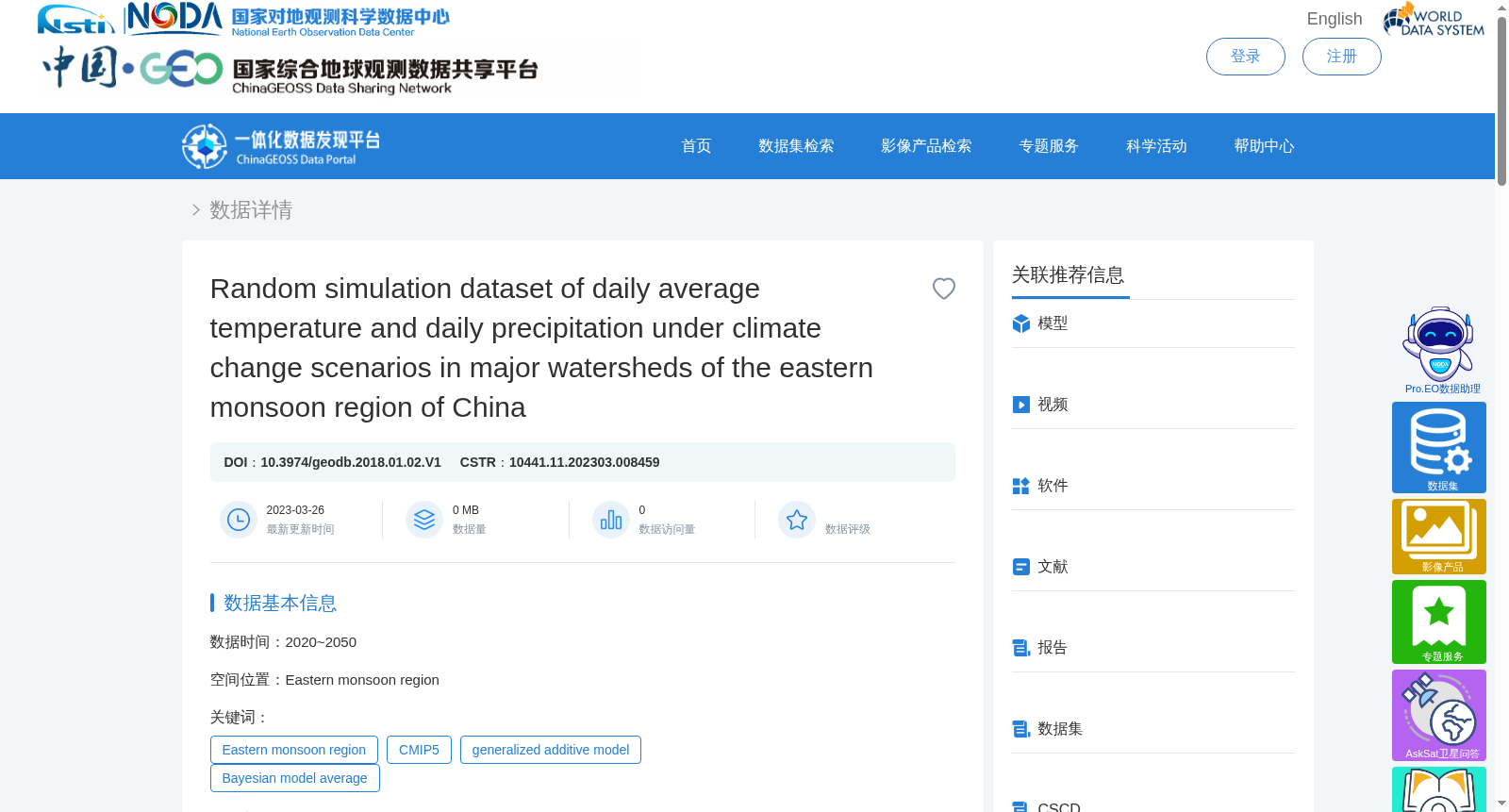 我国东部季风区主要流域气候变化情景下日平均温度和日降水量随机模拟数据集 数据集图片