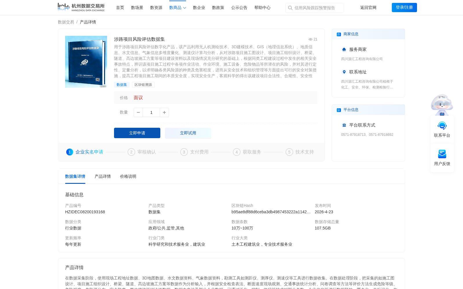 涉路项目风险评估数据集 数据集图片