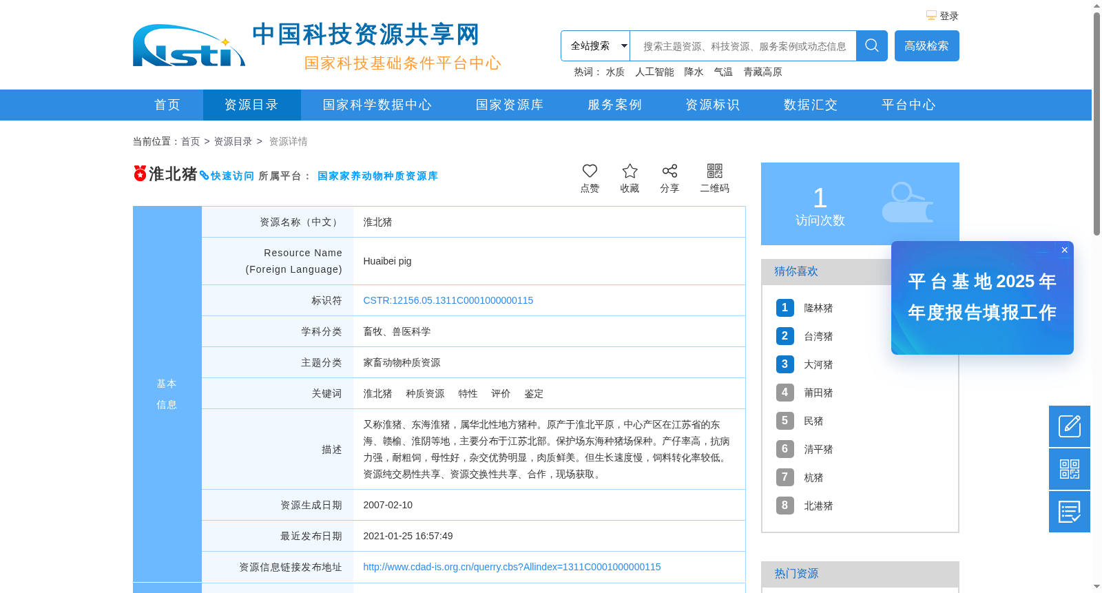 淮北猪 数据集图片