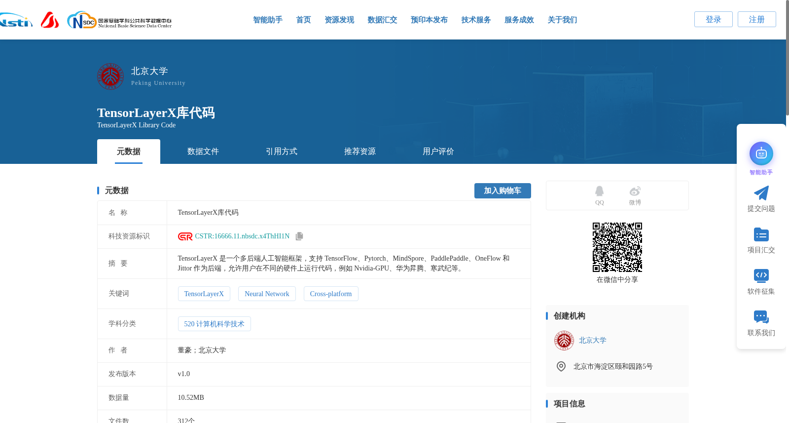 TensorLayerX库代码 数据集图片