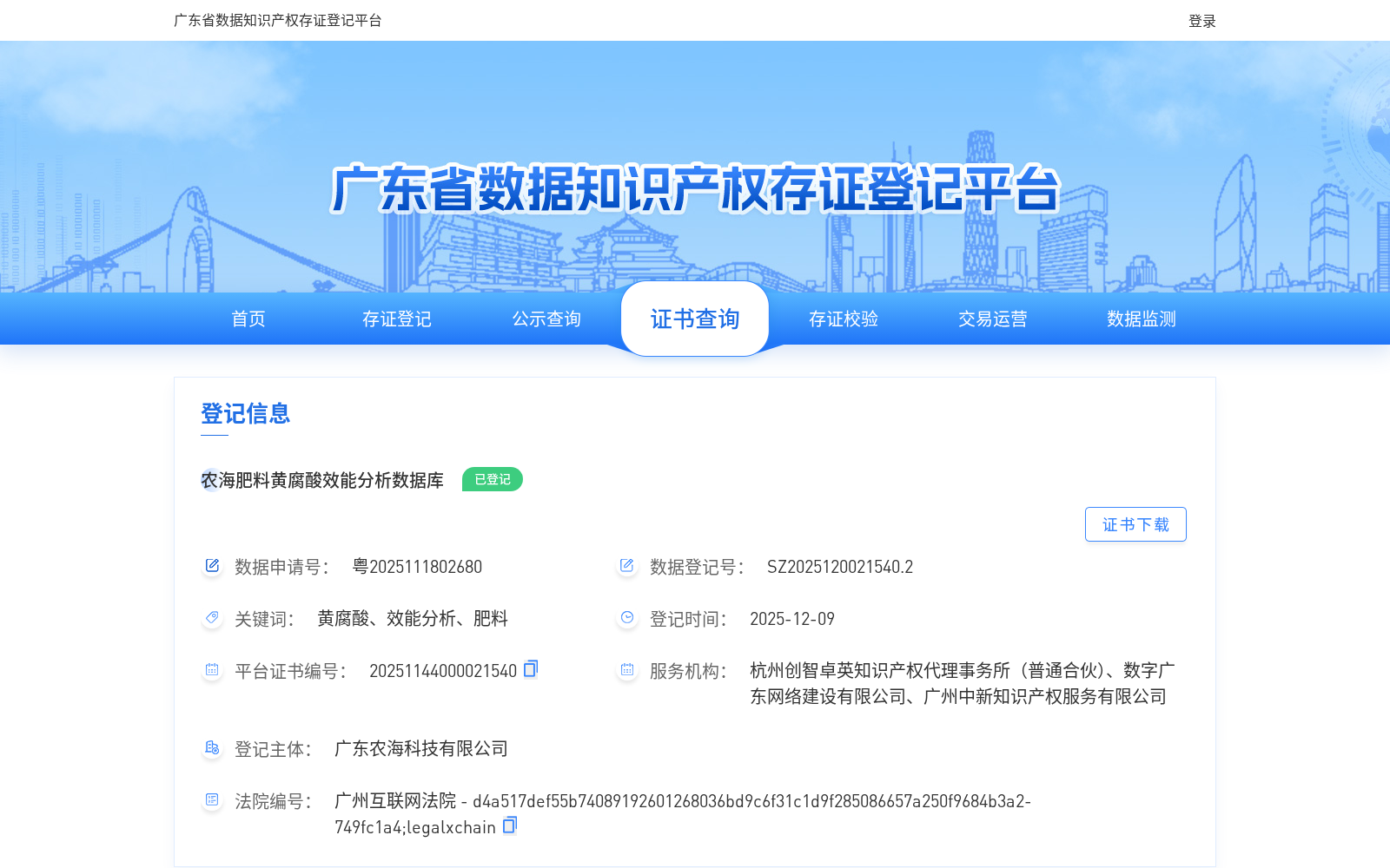 农海肥料黄腐酸效能分析数据库 数据集图片