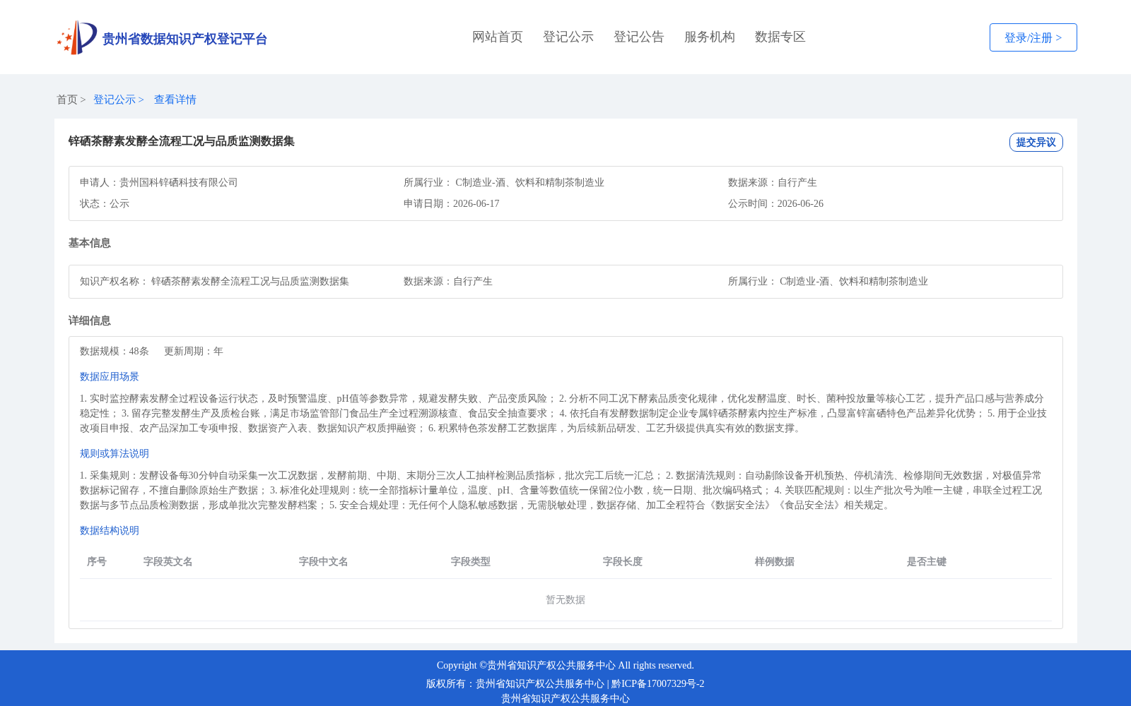 锌硒茶酵素发酵全流程工况与品质监测数据集 数据集图片