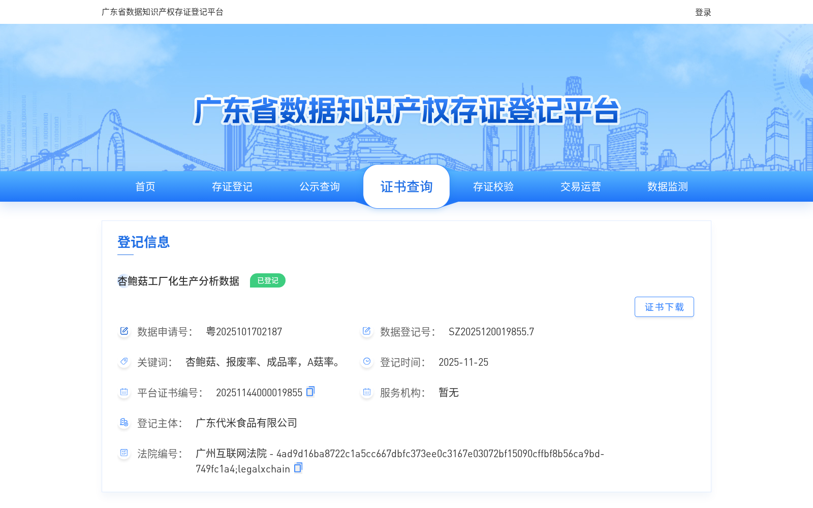 杏鲍菇工厂化生产分析数据 数据集图片