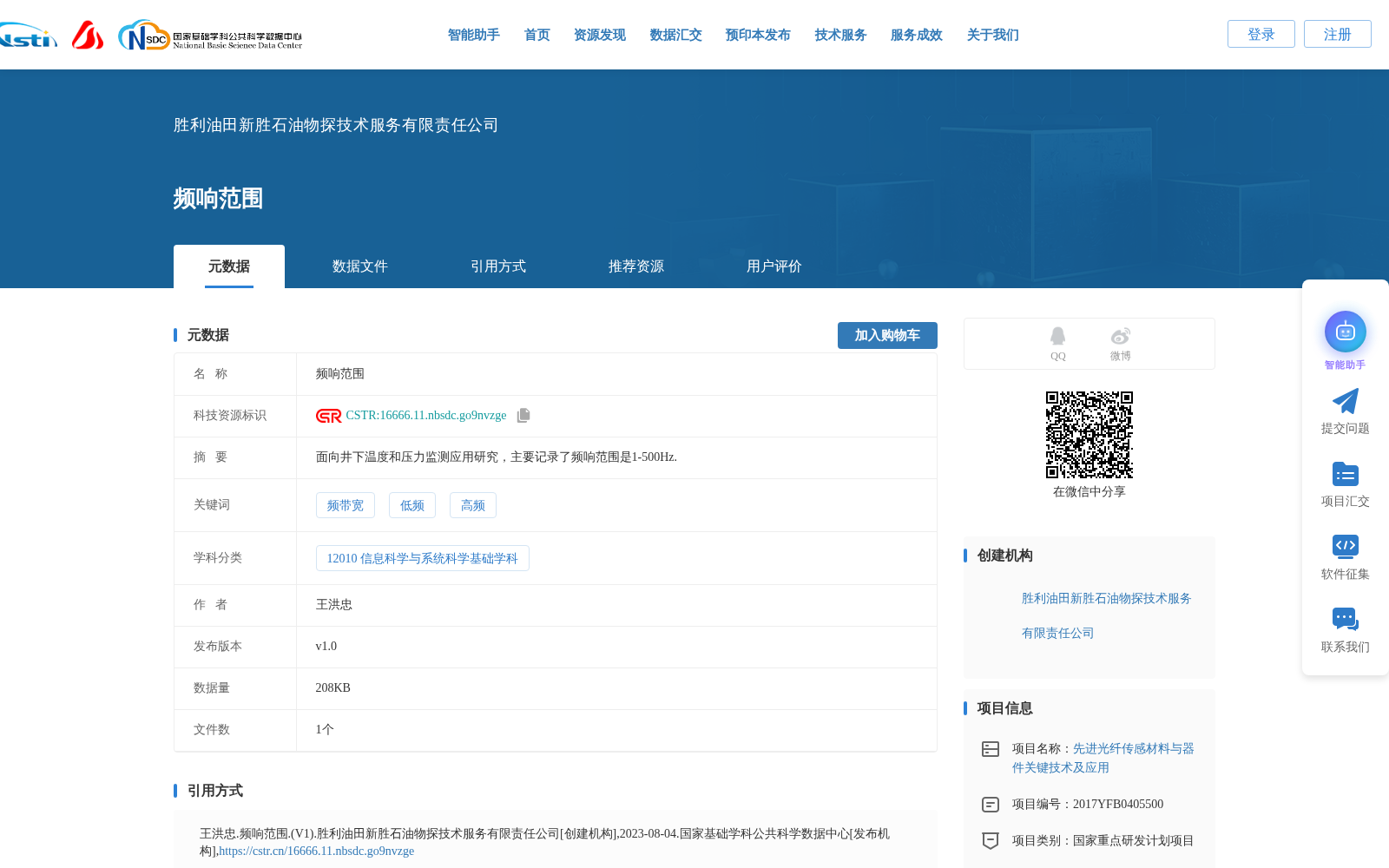频响范围 数据集图片