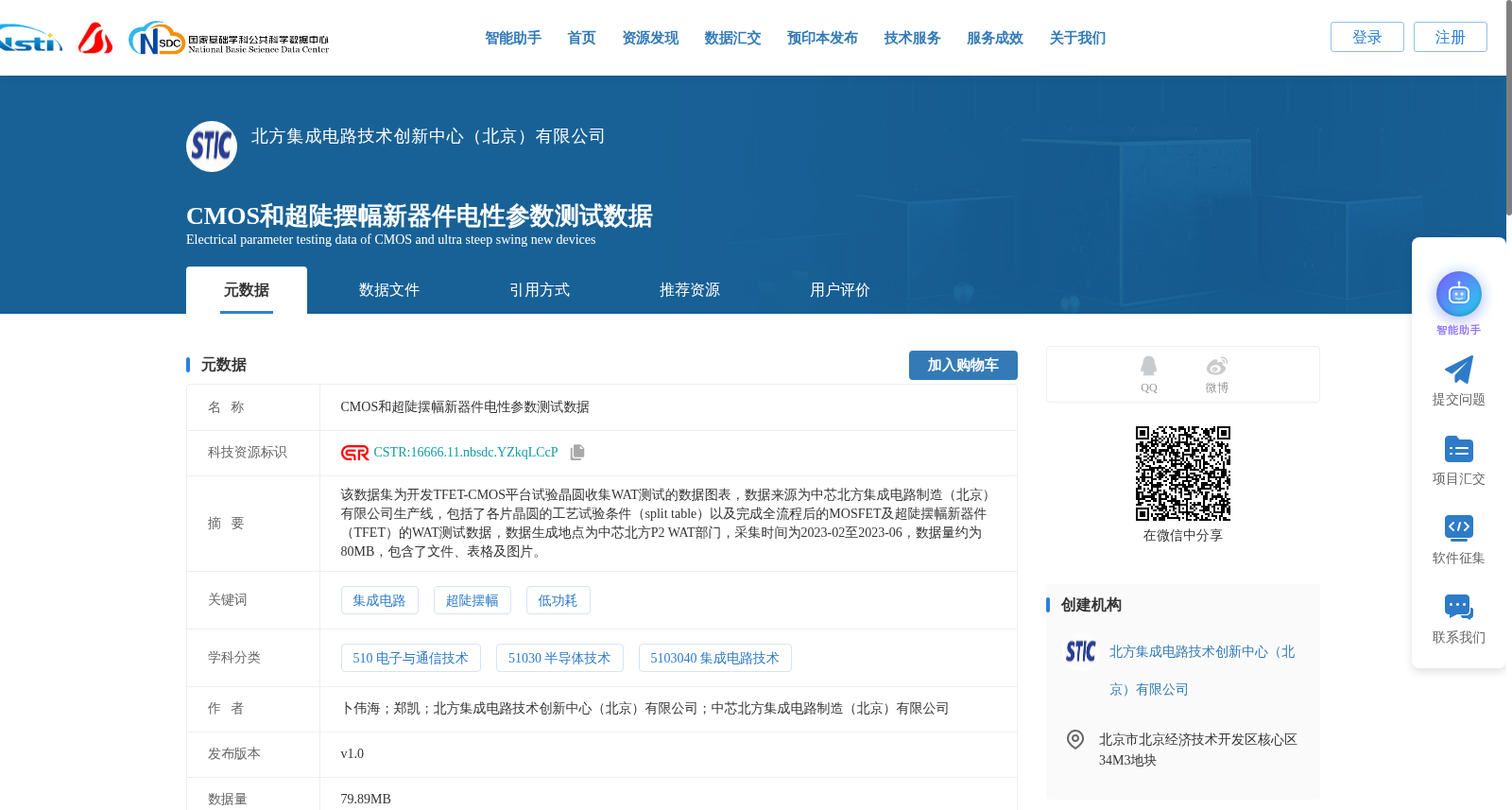 CMOS和超陡摆幅新器件电性参数测试数据 数据集图片