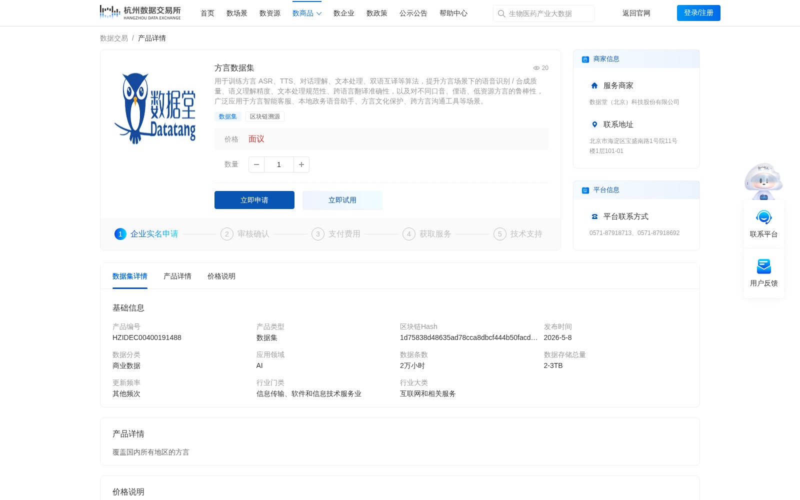 方言数据集 数据集图片