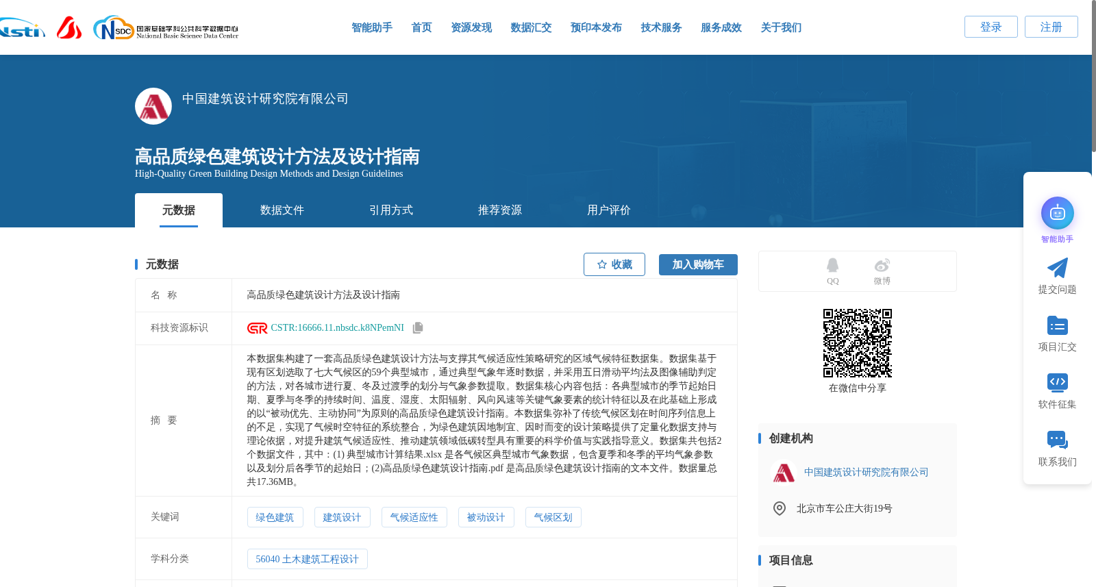 高品质绿色建筑设计方法及设计指南 数据集图片