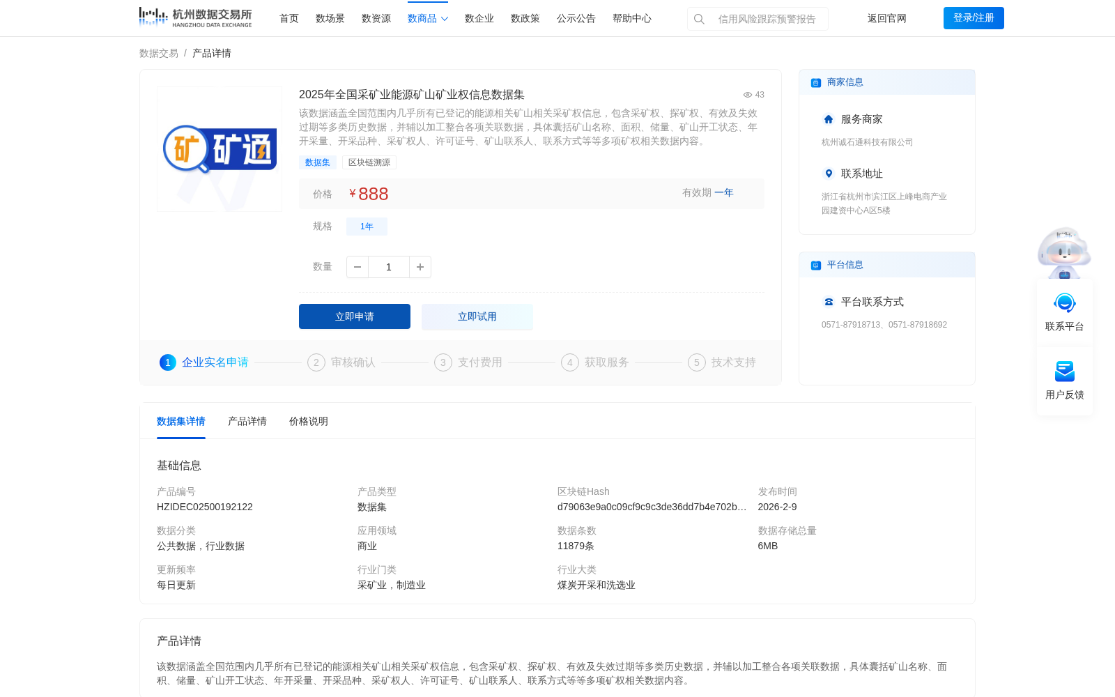 2025年全国采矿业能源矿山矿业权信息数据集 数据集图片