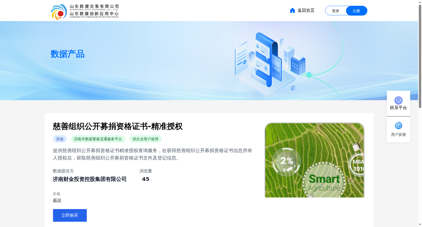 慈善组织公开募捐资格证书-精准授权 数据集图片