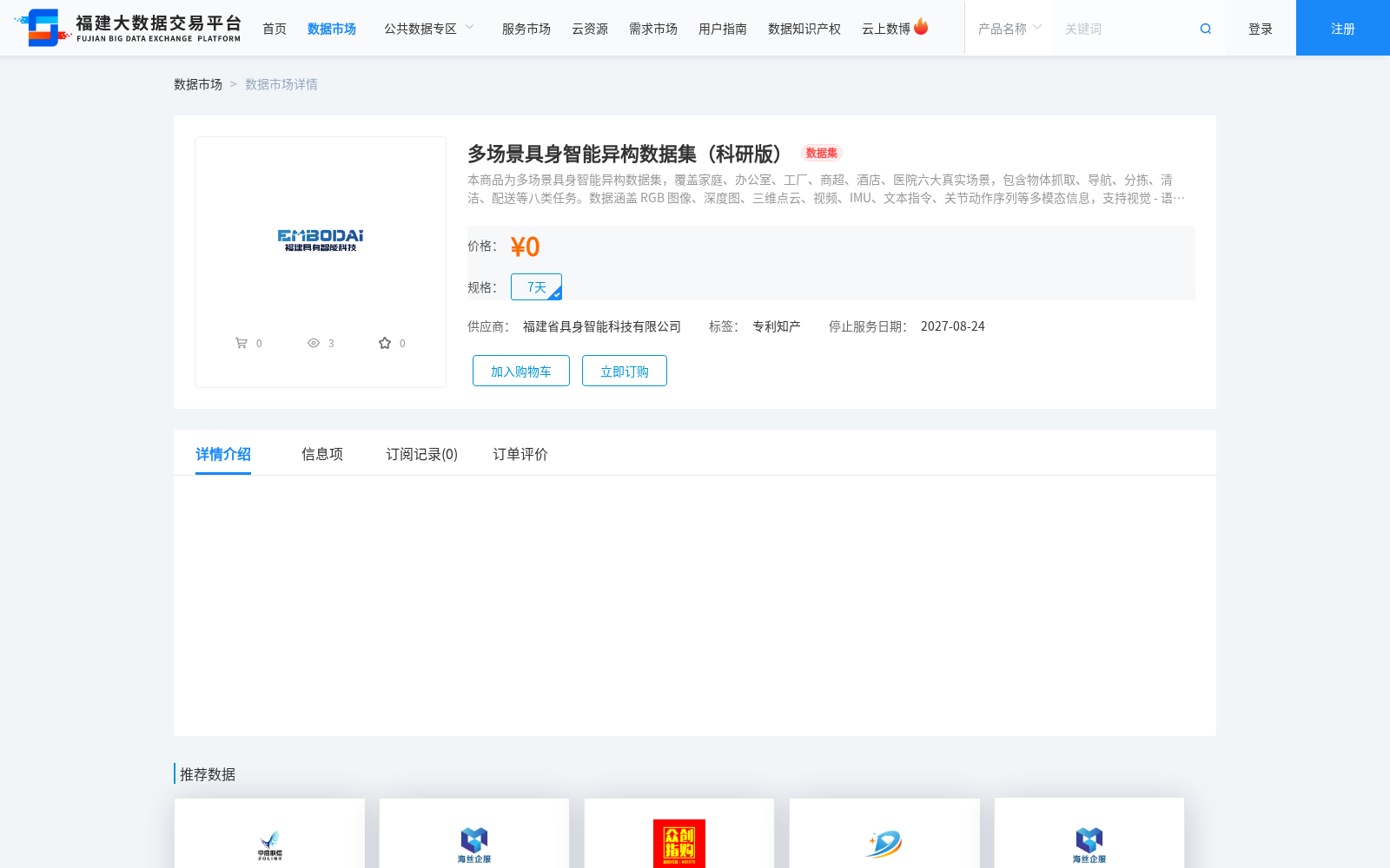 多场景具身智能异构数据集(科研版) 数据集图片