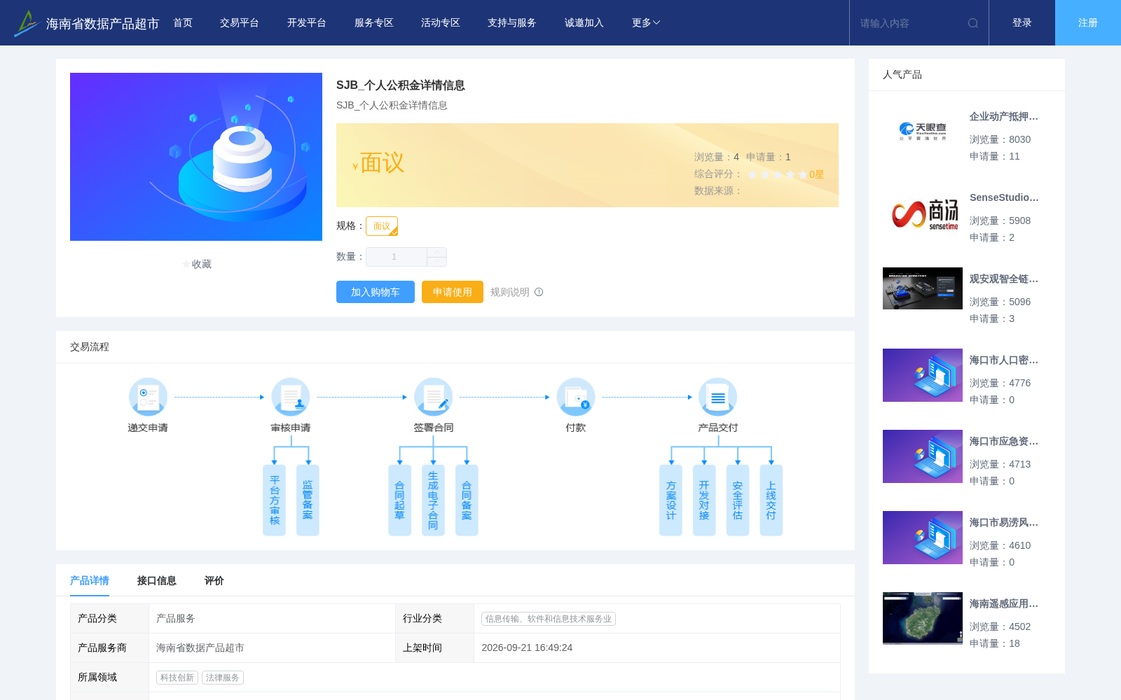 SJB_个人公积金详情信息 数据集图片