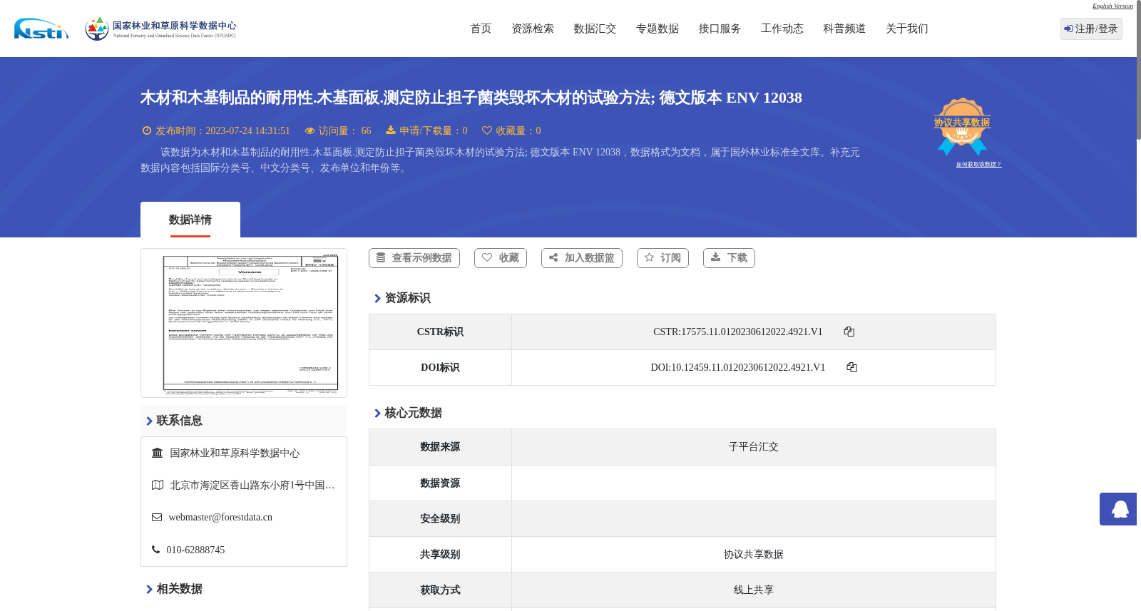 木材和木基制品的耐用性.木基面板.测定防止担子菌类毁坏木材的试验方法; 德文版本 ENV 12038 数据集图片