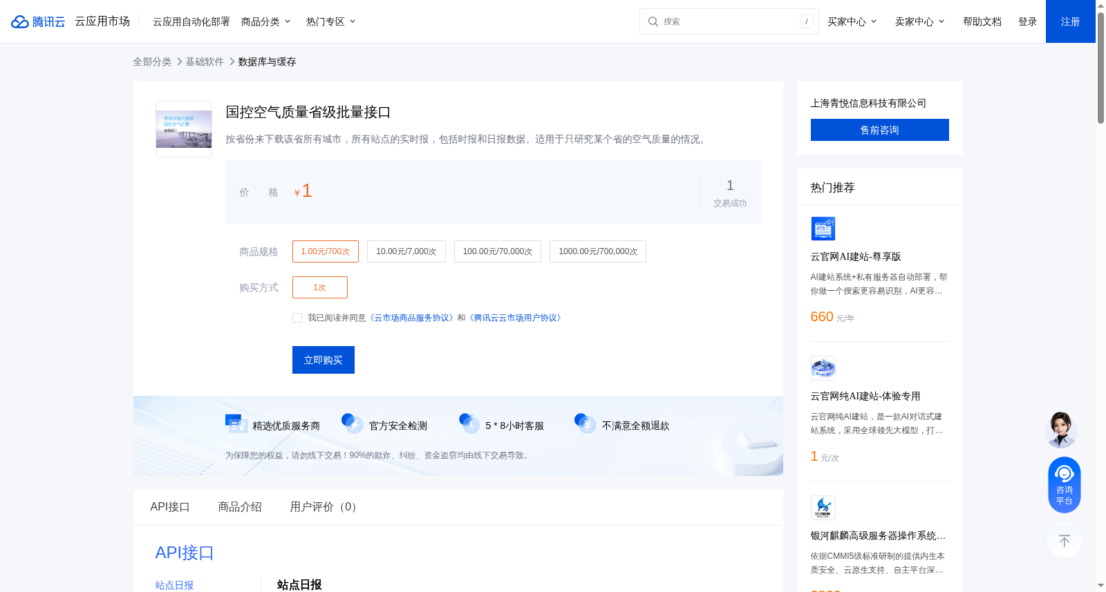 国控空气质量省级批量接口 数据集图片