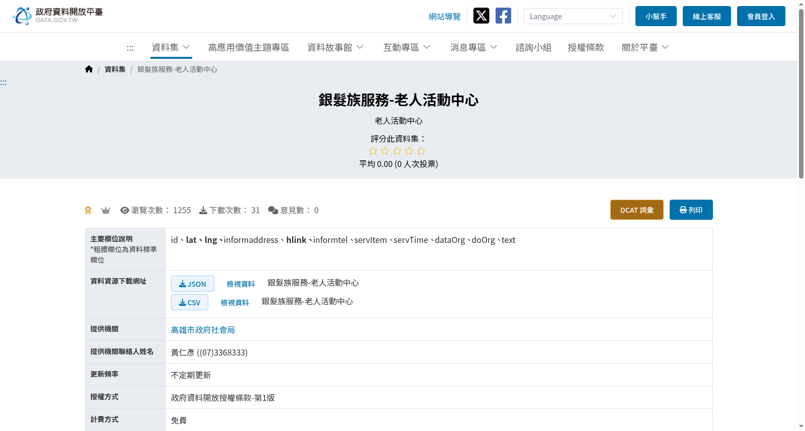 銀髮族服務-老人活動中心 数据集图片