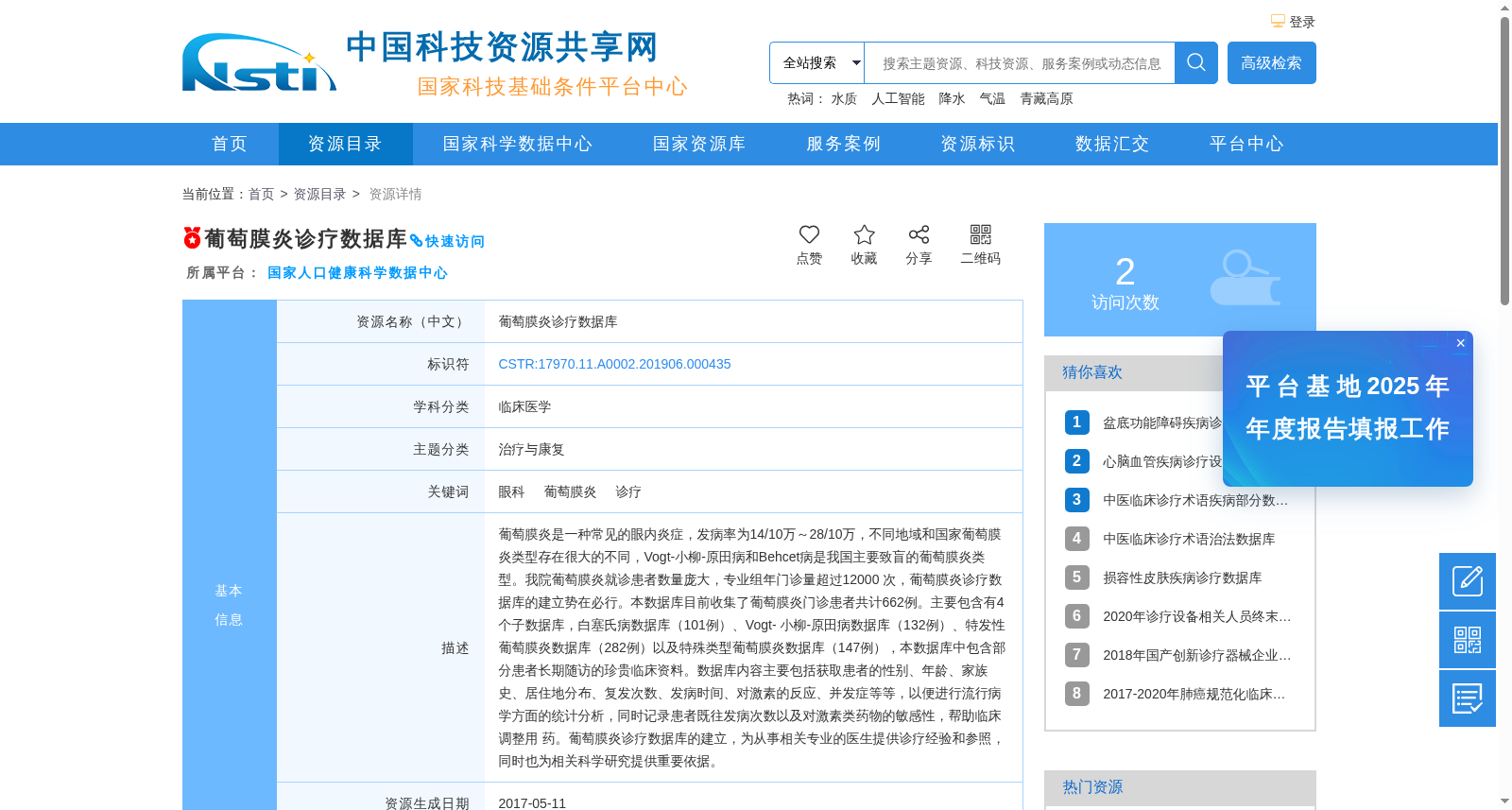 葡萄膜炎诊疗数据库 数据集图片
