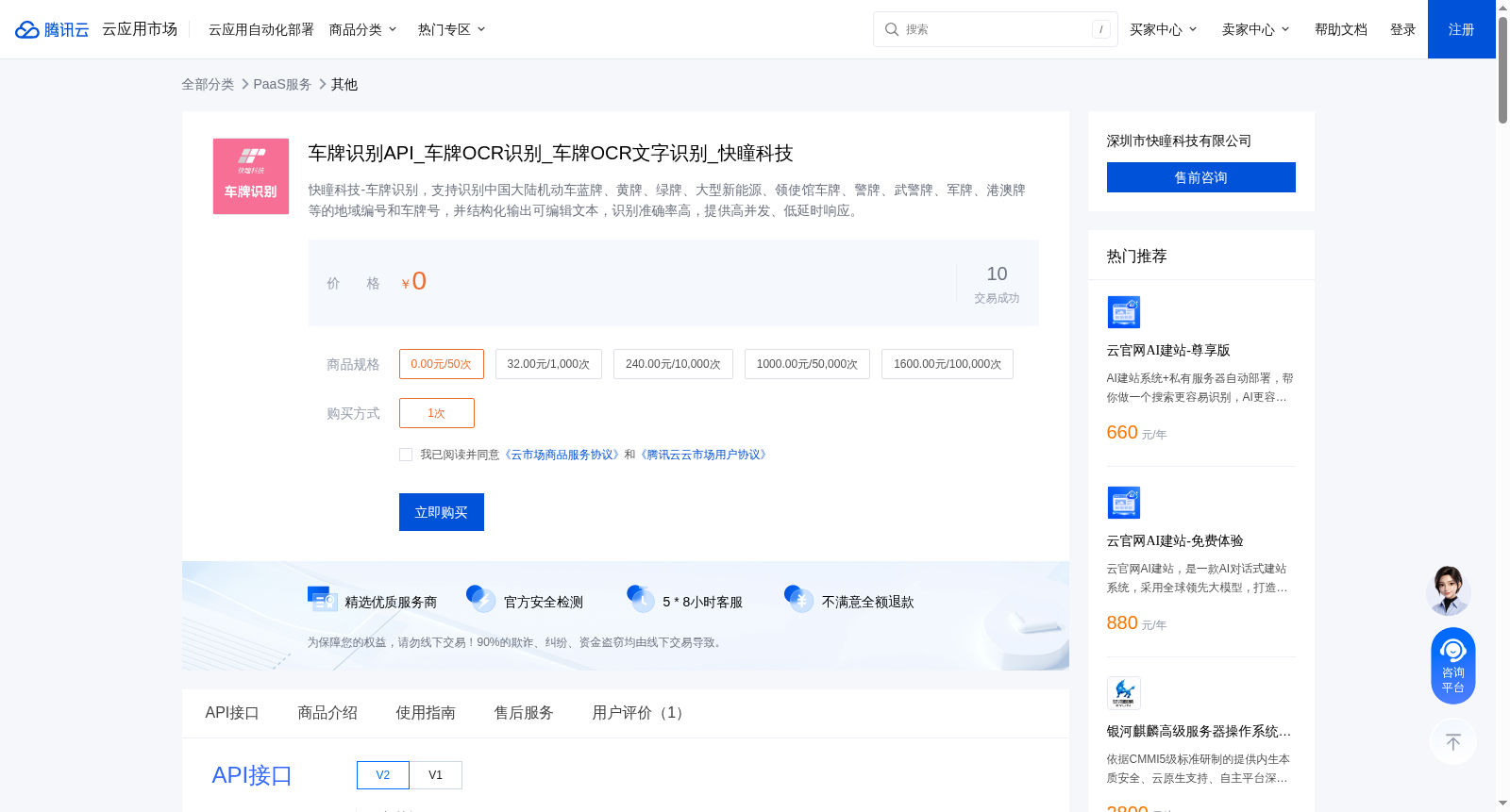 车牌识别API_车牌OCR识别_车牌OCR文字识别_快瞳科技 数据集图片