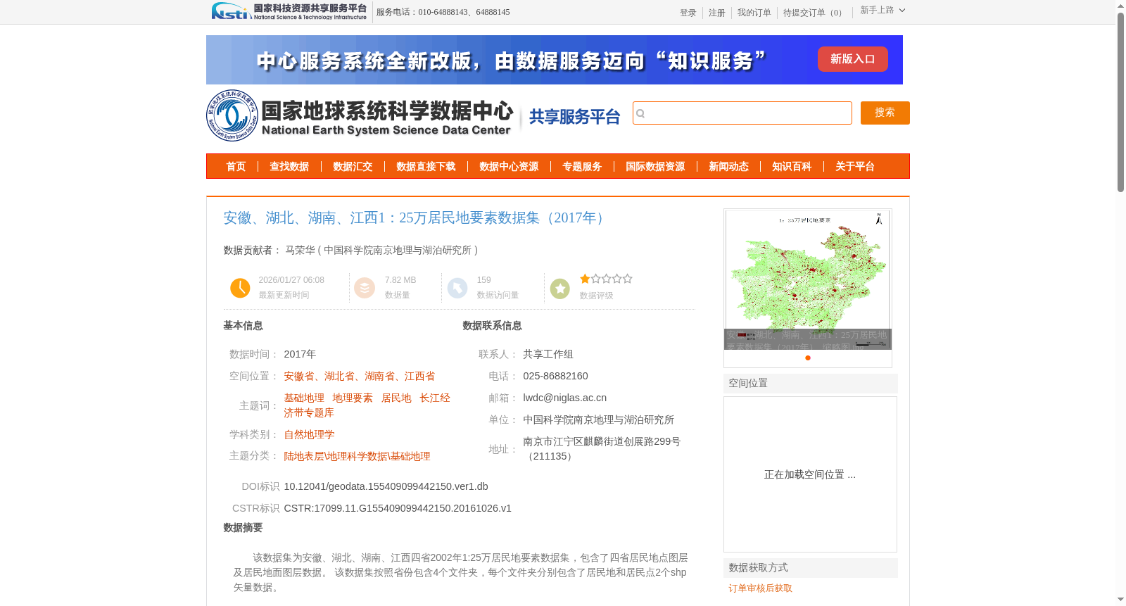 安徽、湖北、湖南、江西1:25万居民地要素数据集(2017年) 数据集图片