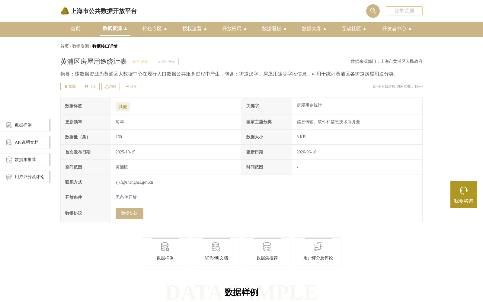 黄浦区房屋用途统计表 数据集图片