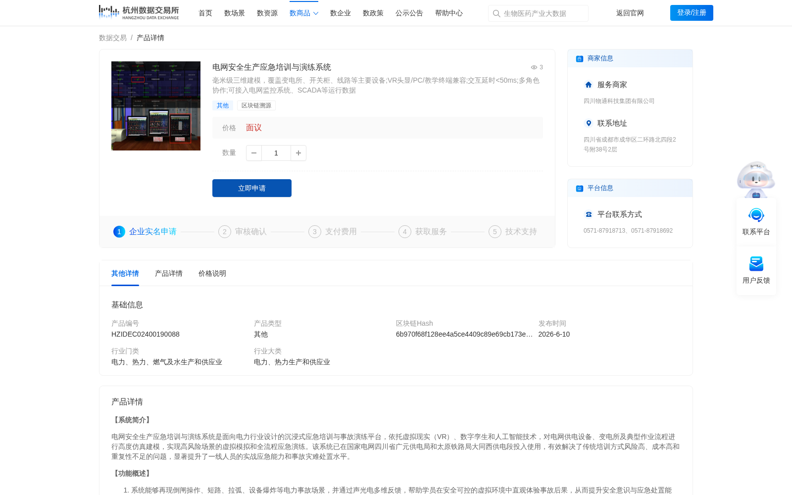 电网安全生产应急培训与演练系统 数据集图片