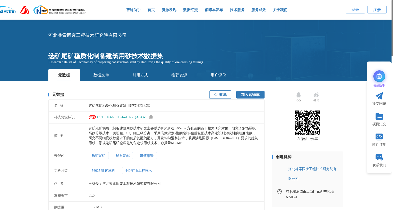 选矿尾矿稳质化制备建筑用砂技术数据集 数据集图片