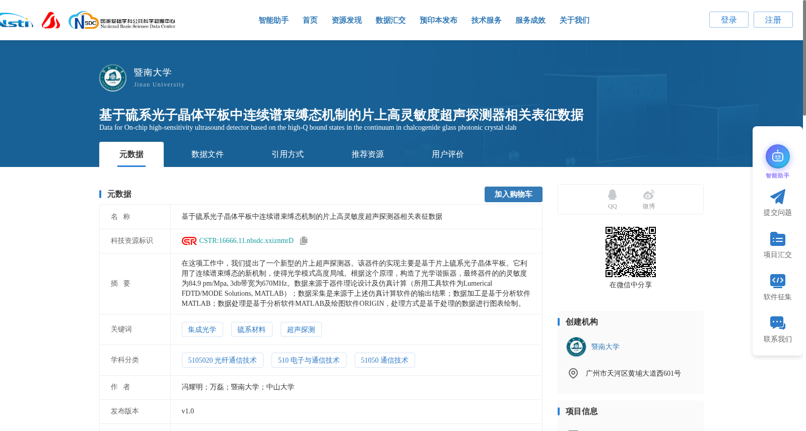 基于硫系光子晶体平板中连续谱束缚态机制的片上高灵敏度超声探测器相关表征数据 数据集图片