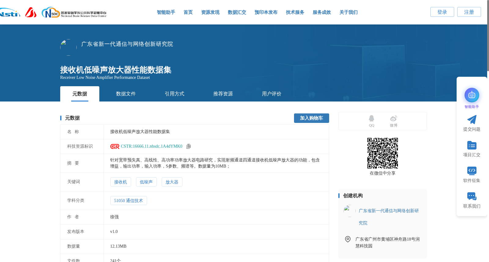 接收机低噪声放大器性能数据集 数据集图片