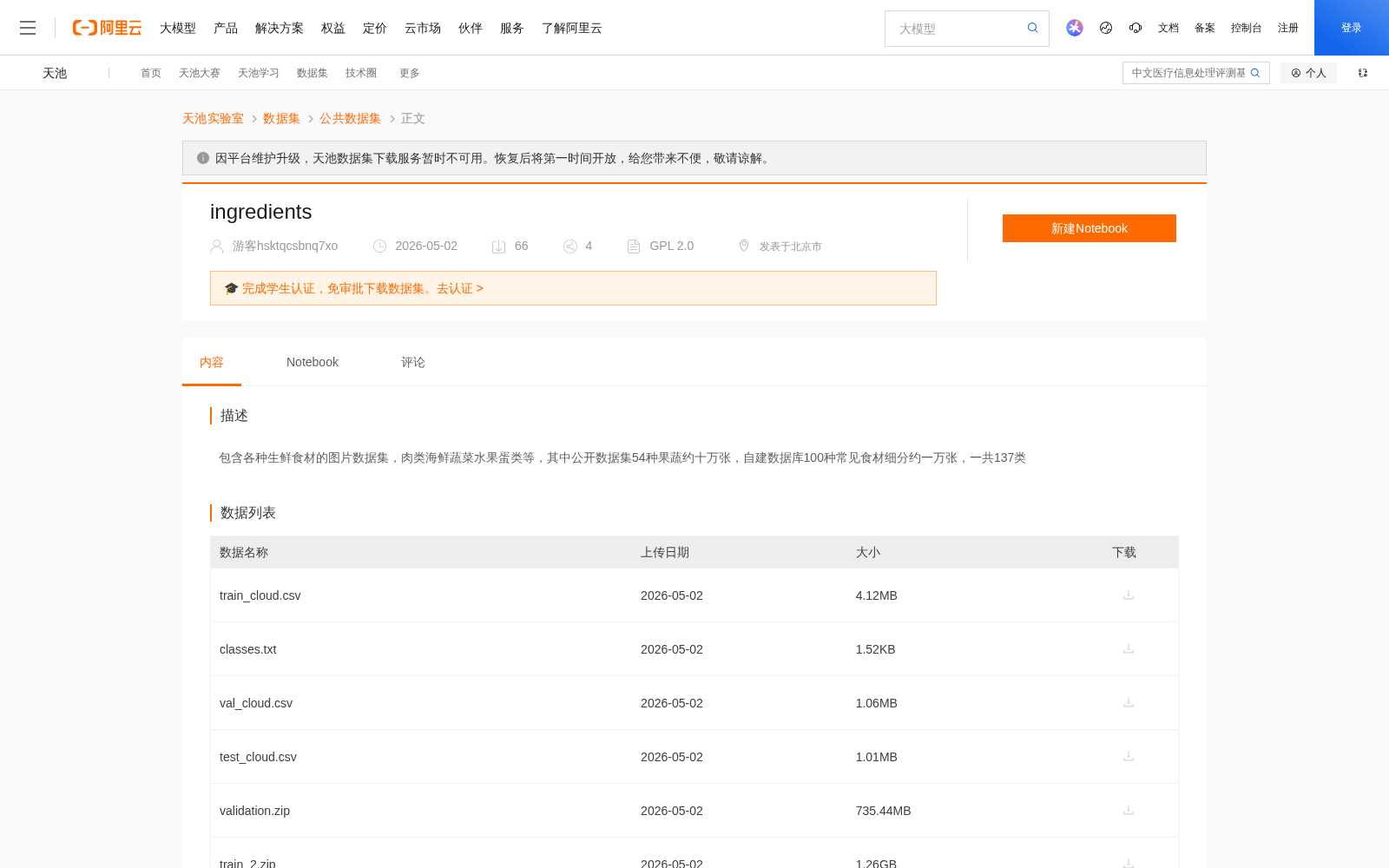 ingredients 数据集图片