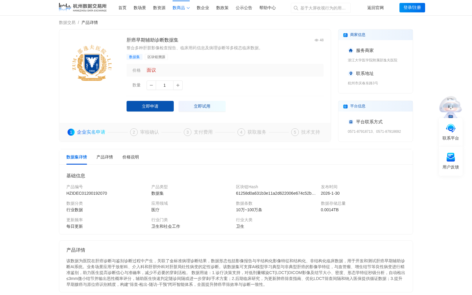 肝癌早期辅助诊断数据集 数据集图片