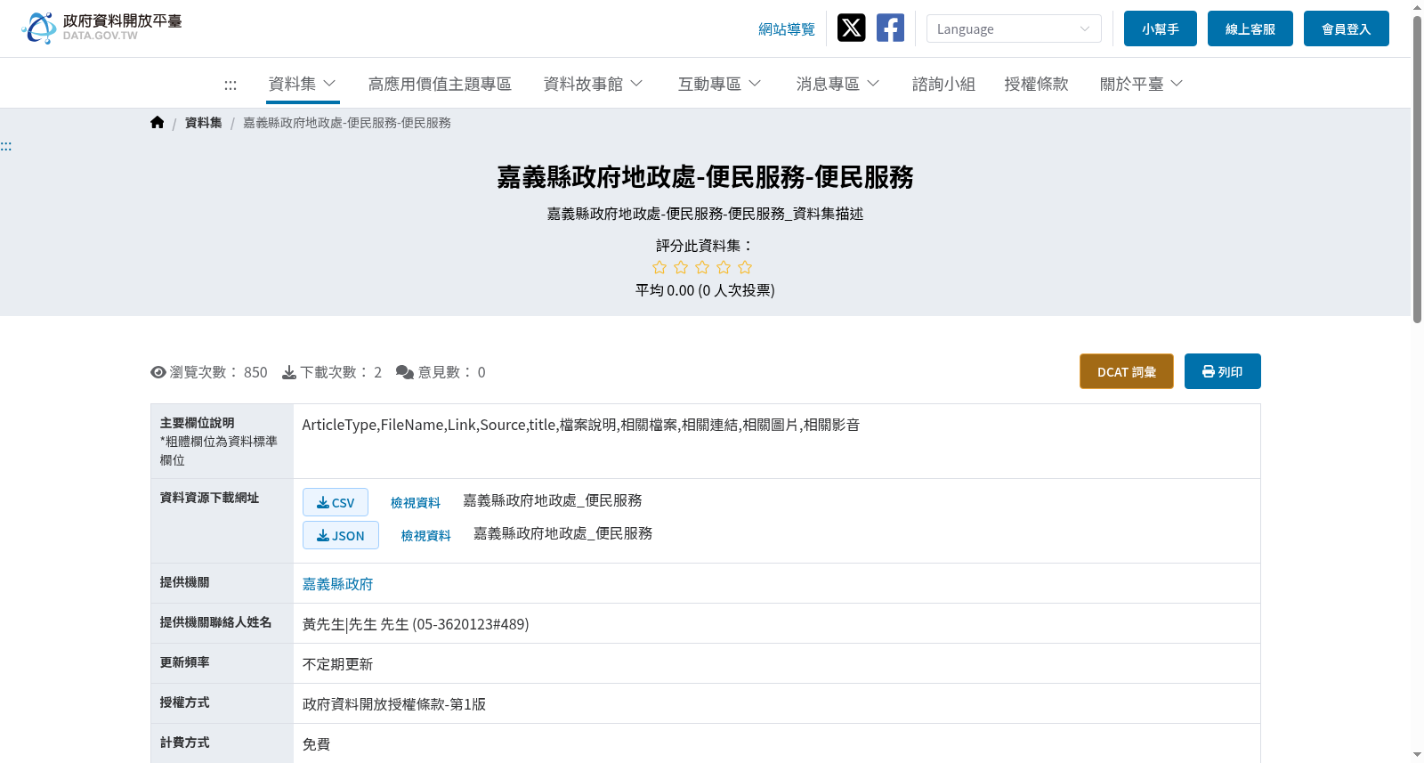 嘉義縣政府地政處-便民服務-便民服務 数据集图片