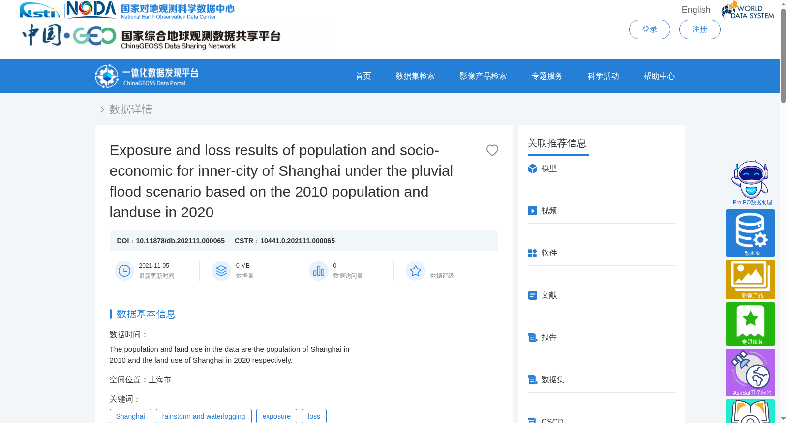 基于2010年人口和2020年土地利用的上海市中心城区暴雨内涝人口暴露和经济损失分布数据 数据集图片