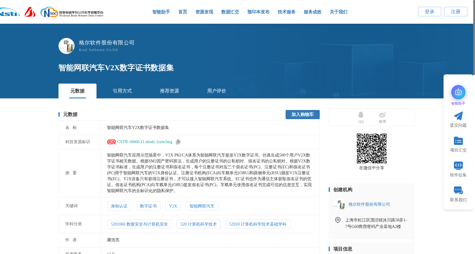 智能网联汽车V2X数字证书数据集 数据集图片